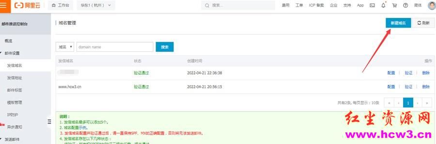 利用阿里云邮件推送免费发邮件,每天免费200封,速度快,还高大上