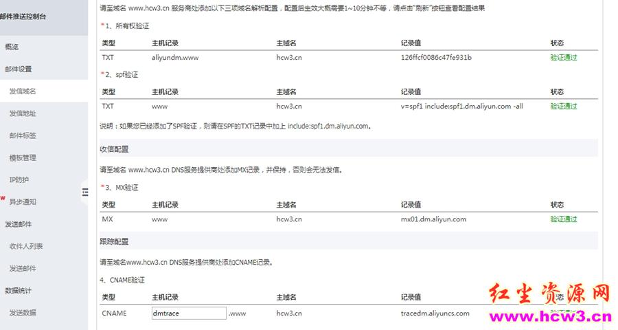 利用阿里云邮件推送免费发邮件,每天免费200封,速度快,还高大上