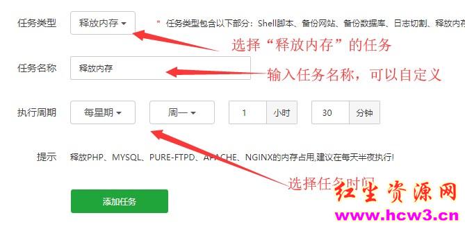 如何使用宝塔面板创建计划任务:释放内存/备份网站/备份数据库/访问url