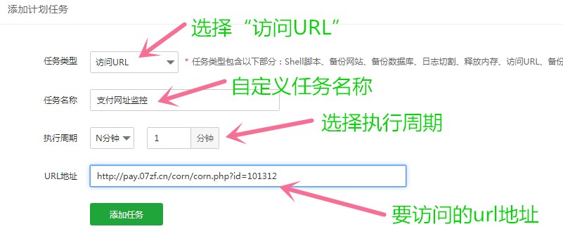 如何使用宝塔面板创建计划任务:释放内存/备份网站/备份数据库/访问url