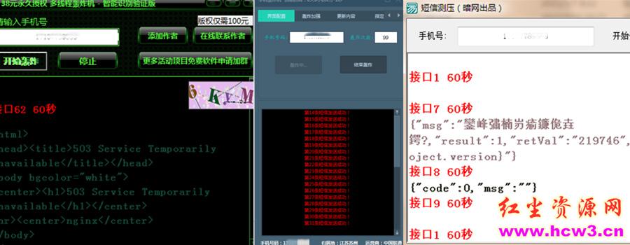 短信压力测试破解可用版