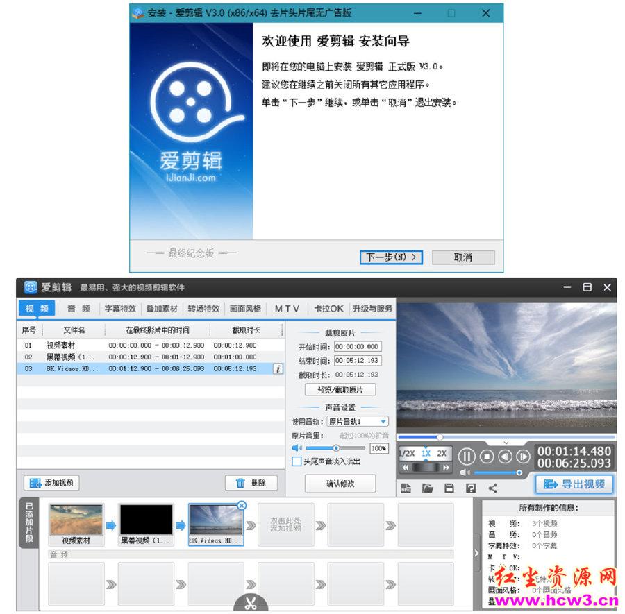 爱剪辑v3.0破解版去片头去片尾无广告最终纪念版V5