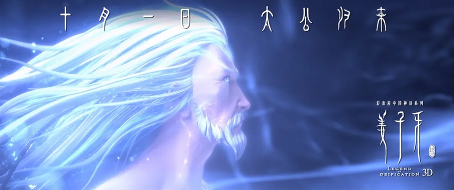 敢这么拍《姜子牙》,的确是一次大胆的冒险