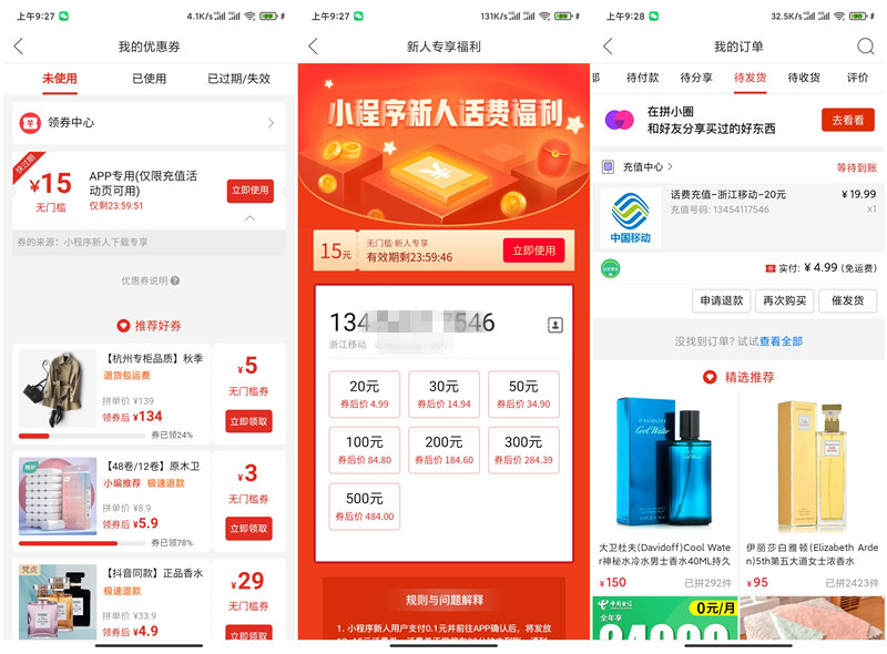 拼多多0.1元购买10-15元话费券 亲测4.99元充值20元话费