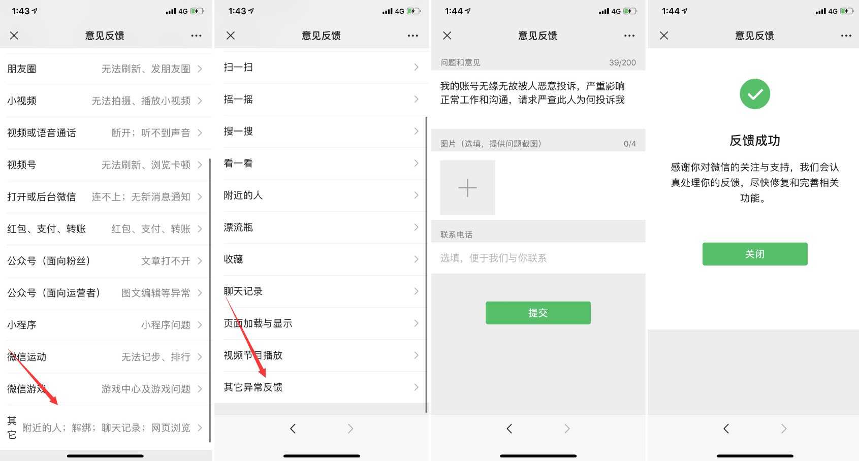 查询微信被谁投诉方法技巧,微信被投诉如何解封?