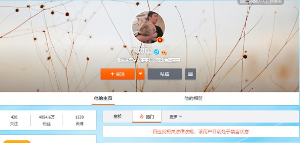 “国民老公”王思聪微博账号被彻底封禁,4000多万粉丝一夜之间清零!