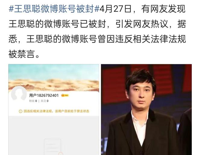 “国民老公”王思聪微博账号被彻底封禁,4000多万粉丝一夜之间清零!