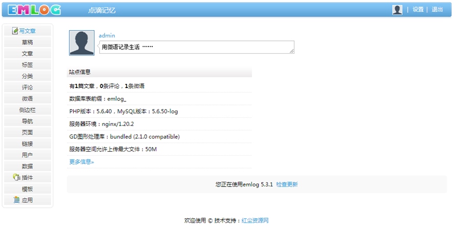 emlog大前端风格好看的模板源码分享