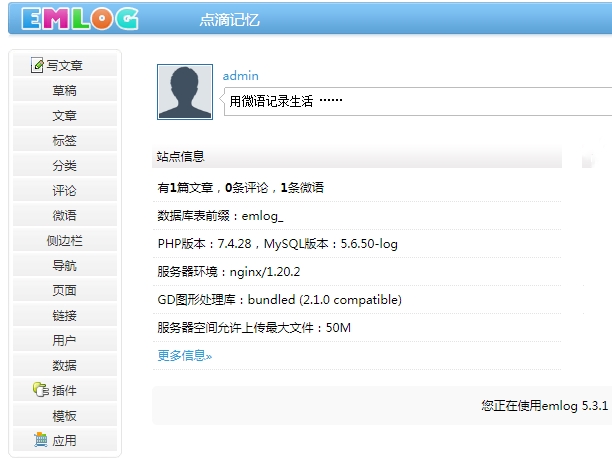 Emlog 博客程序 5.3.1 绿色优化版 V8