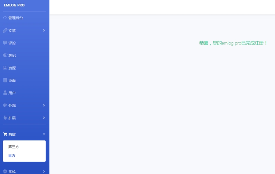 emlog pro 开心版免授权,免注册永不到期