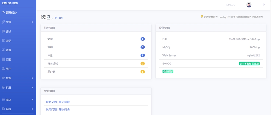 emlog pro 开心版免授权,免注册永不到期