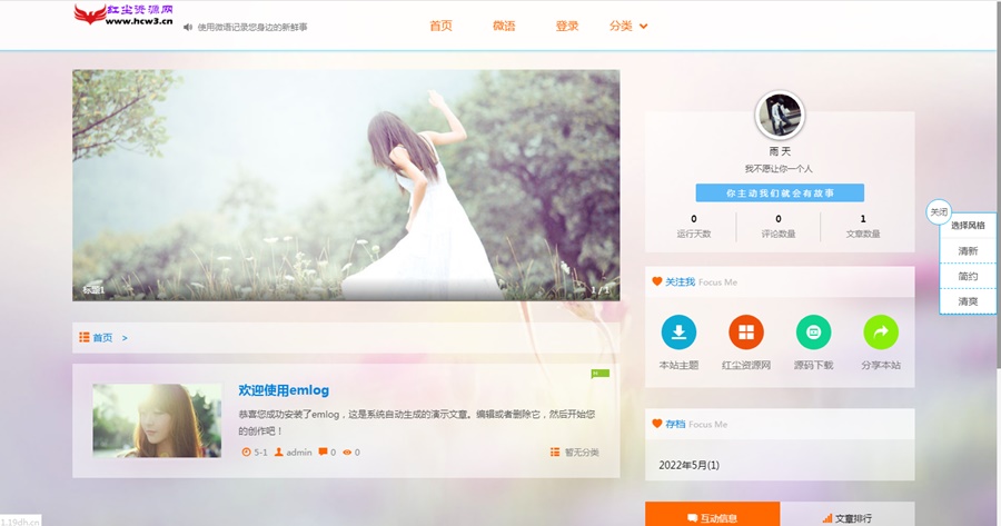 好看的全站透明变色Emlog模板源码