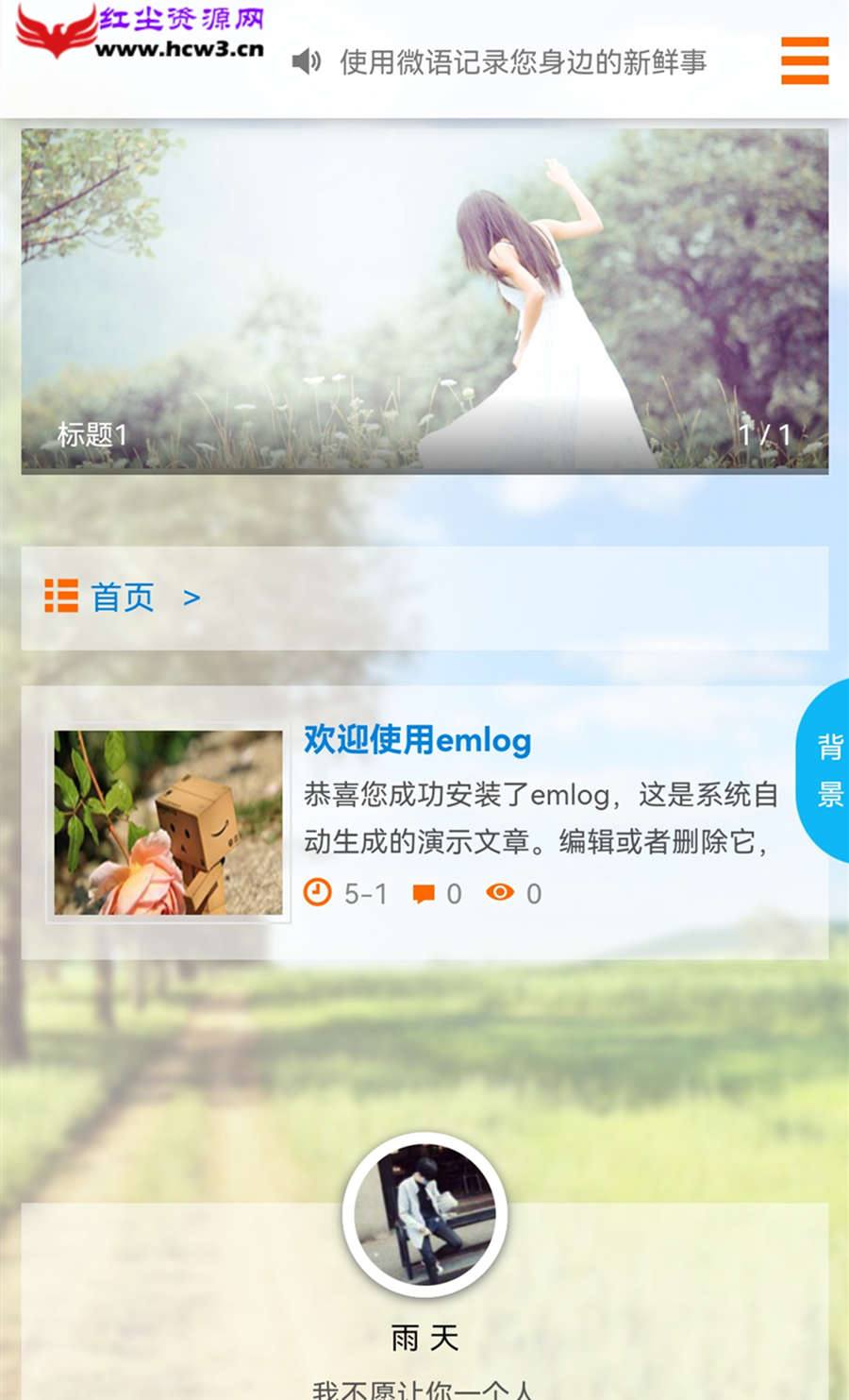 好看的全站透明变色Emlog模板源码