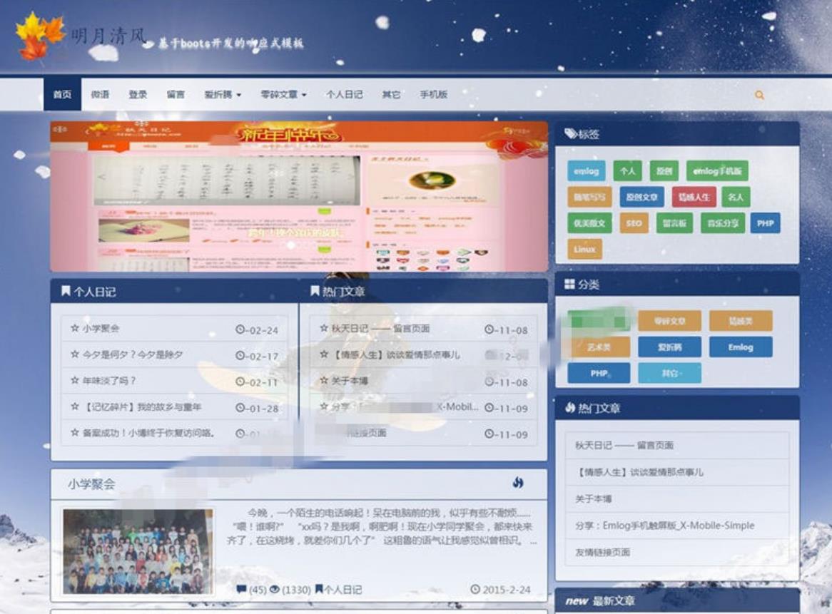 Emlog响应式个人博客精美主题模板(自适应PC WAP)