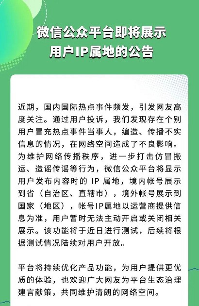 来了!微信强制显示小尾巴,微信强制显示地区