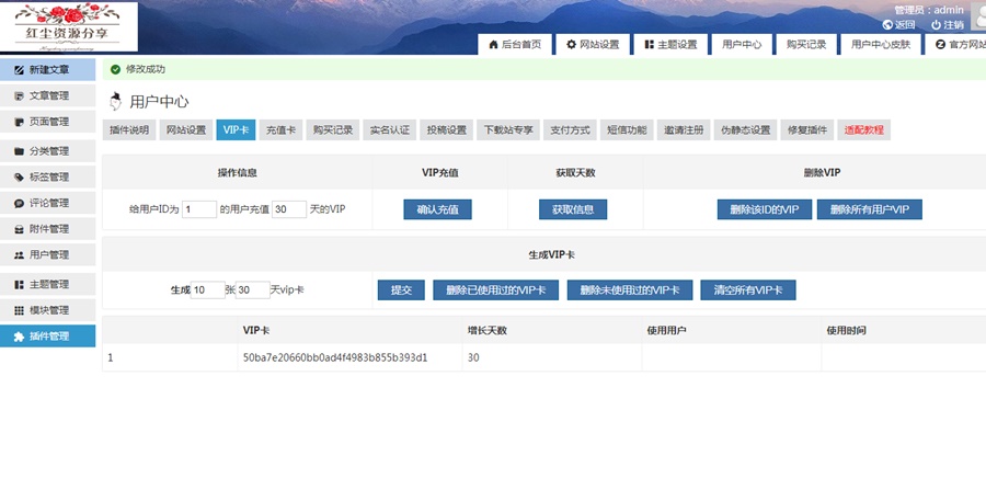 Z-blogPHP用户中心插件,会员中心