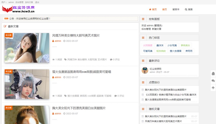 Z-blogPHP响应式个人博客主题模板,自适应加SEO优化
