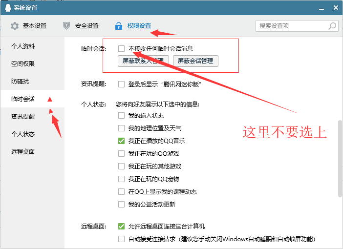 教你如何获取QQ临时会话代码,无需加好友就可以留言