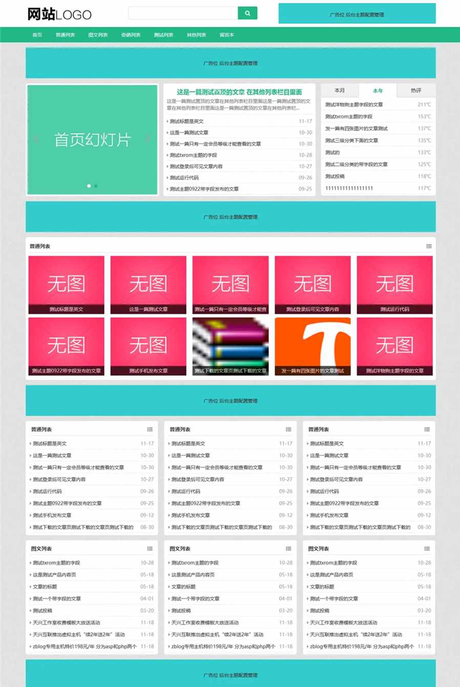 ZBlog源码简洁自适应CMS多功能响应式主题
