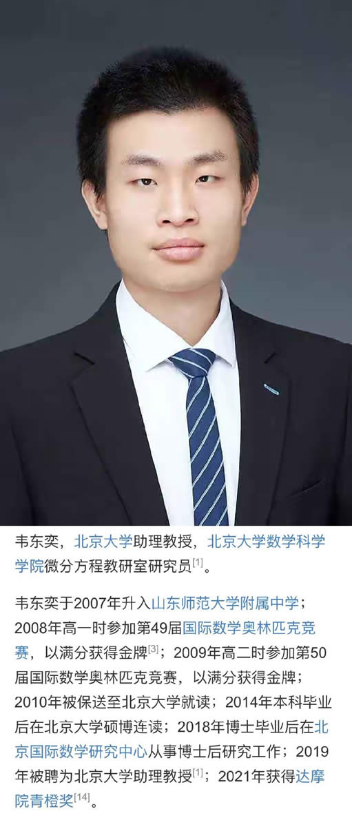 来自韦神的降维打击,一名数学天才如何吊打六个博士?