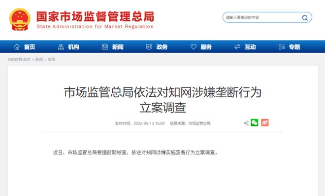 “文献搬运工”知网涉嫌垄断被立案:年营收超10亿,被指两头通吃