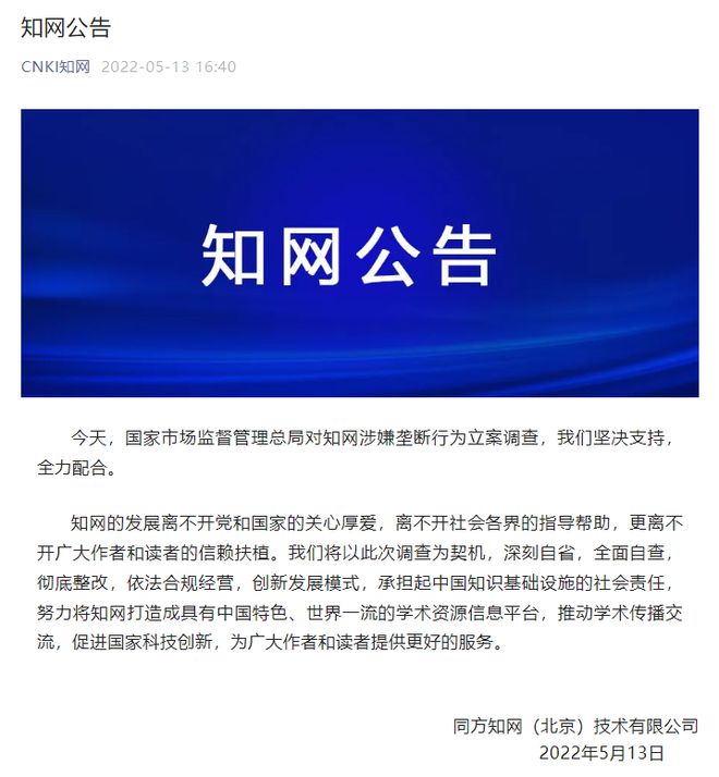“文献搬运工”知网涉嫌垄断被立案:年营收超10亿,被指两头通吃