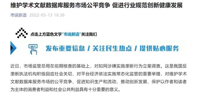 “文献搬运工”知网涉嫌垄断被立案:年营收超10亿,被指两头通吃