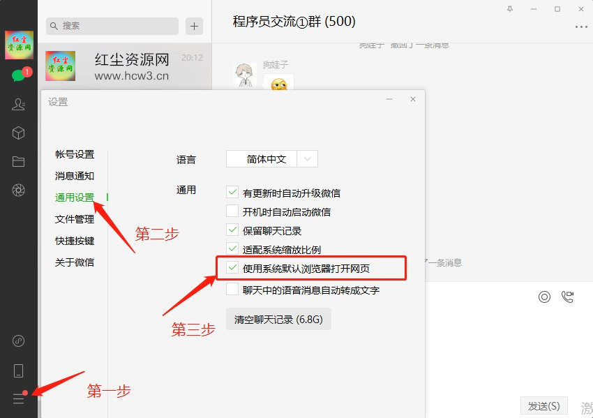 电脑微信如何设置使用系统默认浏览器打开网页?