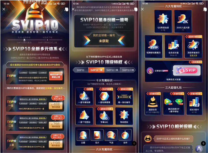 QQSVP10即将上线 全新多元体系专属特权
