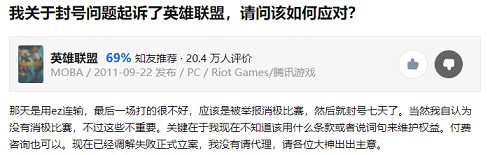玩游戏太“菜”被封号,玩家起诉腾讯