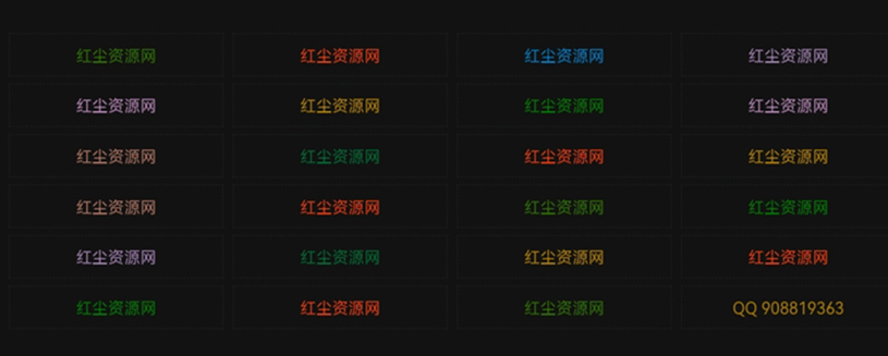 缤纷文字广告代码,文字广告代码美化版