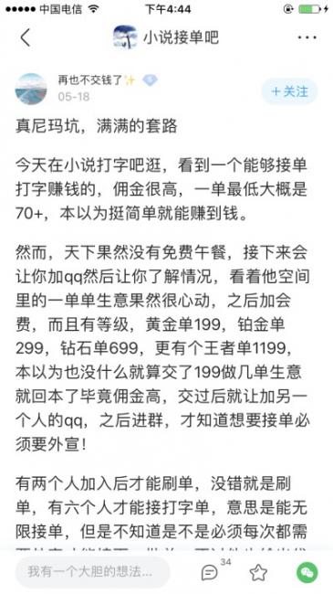 盘点网络兼职骗局套路,小白想要兼职赚钱之前,需三思而后行
