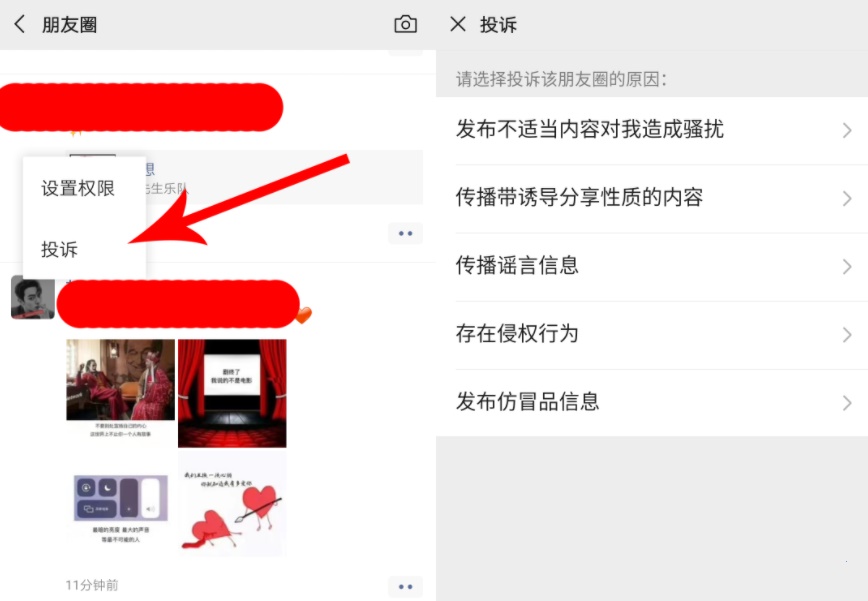 怎么投诉微信朋友圈? 朋友圈如何举报一些发布不良信息用户