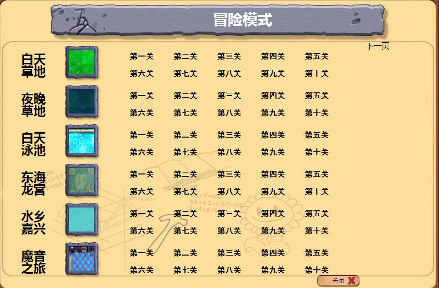 经典游戏植物大战僵尸中文版html网页小游戏源码