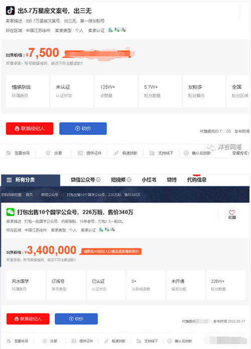 媒体账号交易背后有哪些“暗”操作?