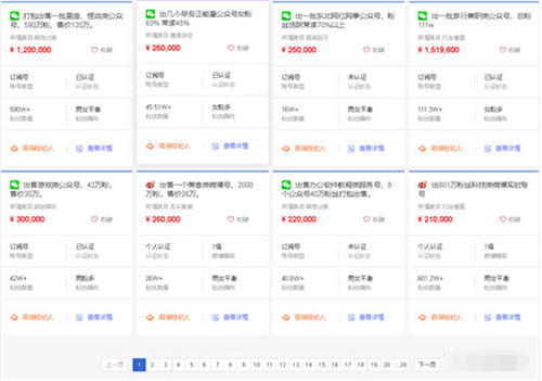 媒体账号交易背后有哪些“暗”操作?