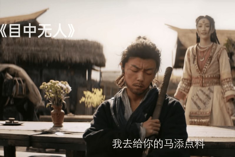看完谢苗的《目中无人》,我心生感叹,终于有一部像样的武侠片了
