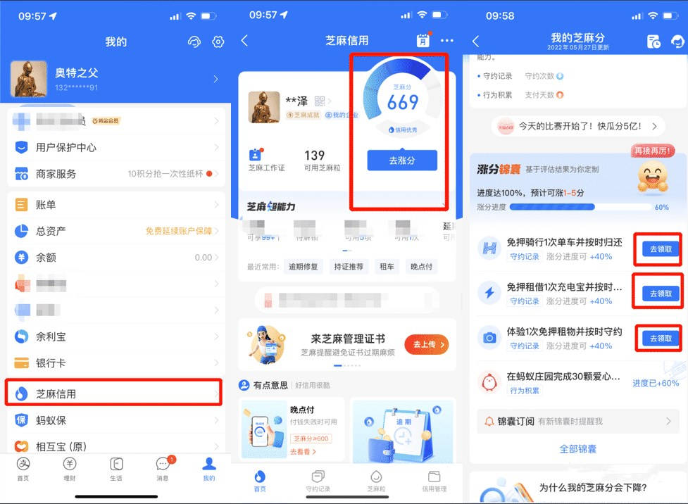 芝麻信用涨分技巧,支付宝怎样赚取芝麻粒,芝麻粒怎么赚钱