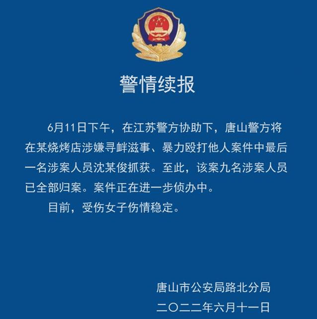唐山烧烤店多名男子围攻女子,性骚扰~还打人!