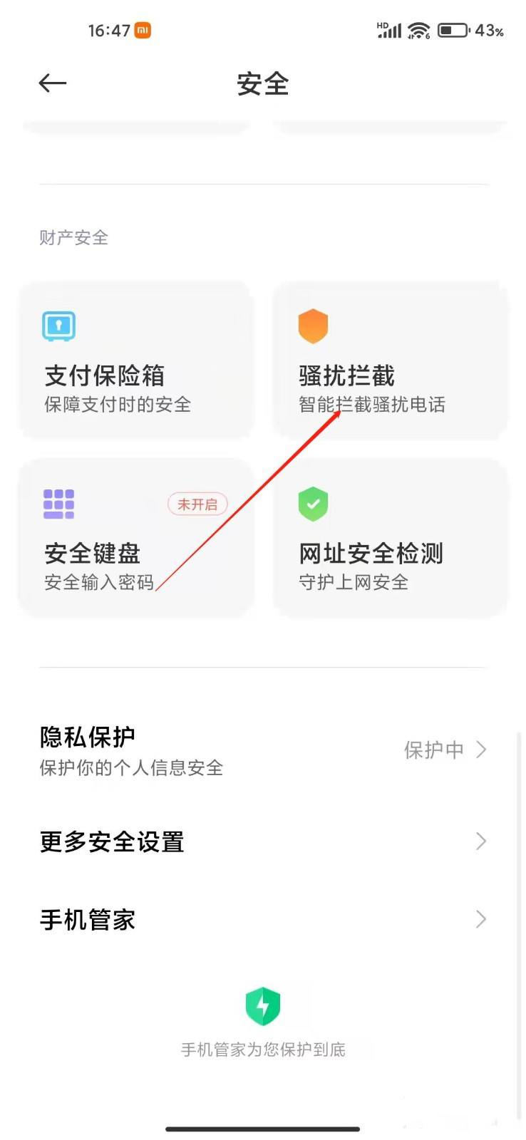 小米手机设置关键字短信拦截教程,手机这样设置关键词能拦截垃圾短信
