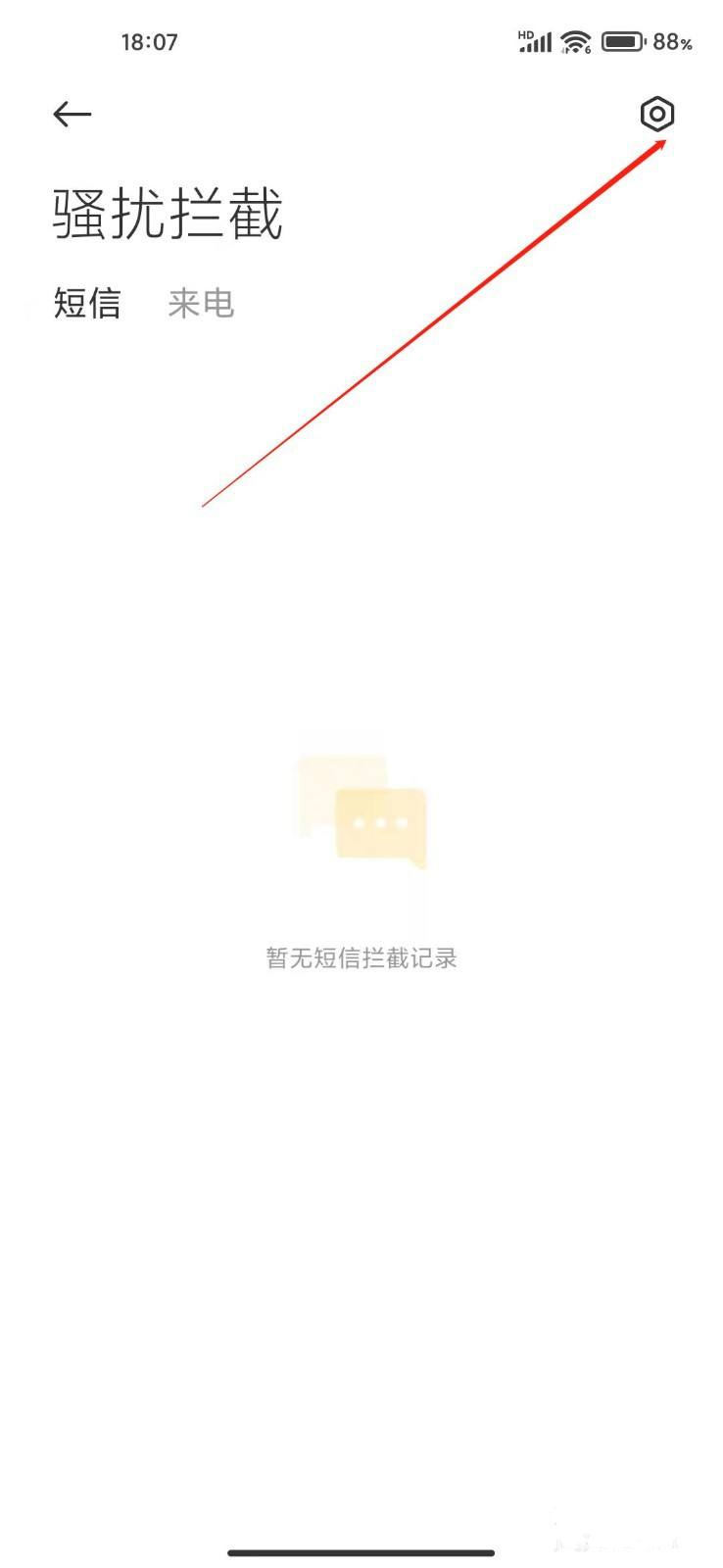 小米手机设置关键字短信拦截教程,手机这样设置关键词能拦截垃圾短信