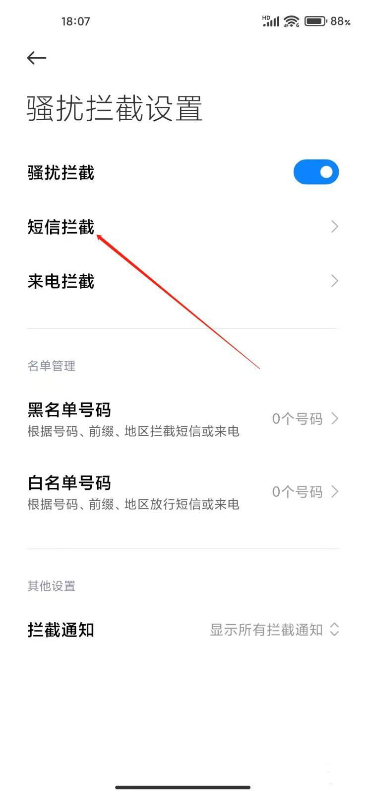 小米手机设置关键字短信拦截教程,手机这样设置关键词能拦截垃圾短信