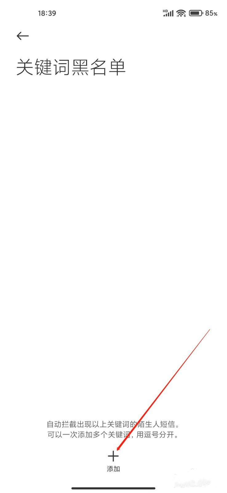 小米手机设置关键字短信拦截教程,手机这样设置关键词能拦截垃圾短信