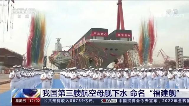 “福建舰”来了!我国第三艘航母(首艘弹射型)在上海下水