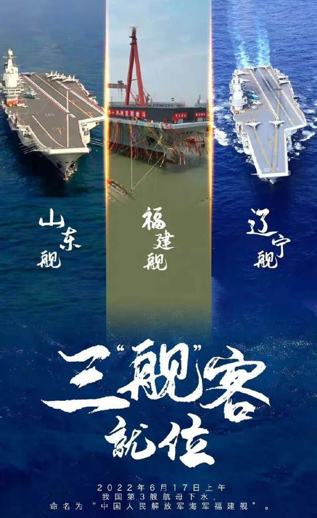 “福建舰”来了!我国第三艘航母(首艘弹射型)在上海下水