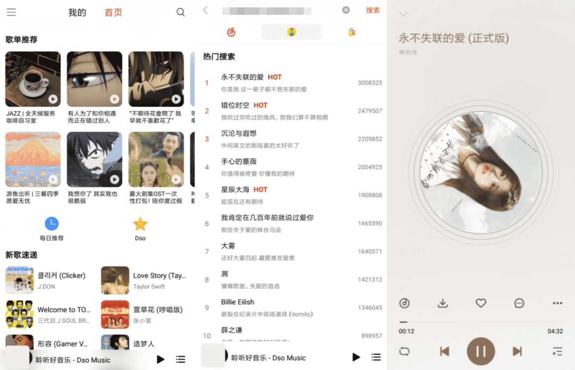 Dso音乐v3.14.0 免费听vip音乐,Dso Music全网音乐免费听