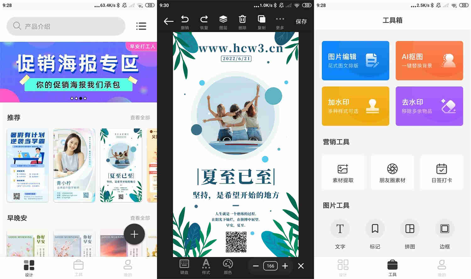 青柠海报设计 v2.9.5 高级vip会员解锁版