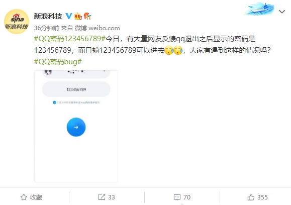 QQ密码出现bug,输入密码“123456789”就能登录!腾讯控股两天市值蒸发超2500亿港元