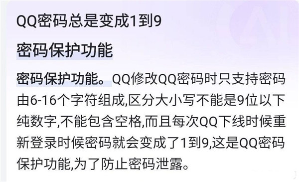 QQ密码出现bug,输入密码“123456789”就能登录!腾讯控股两天市值蒸发超2500亿港元