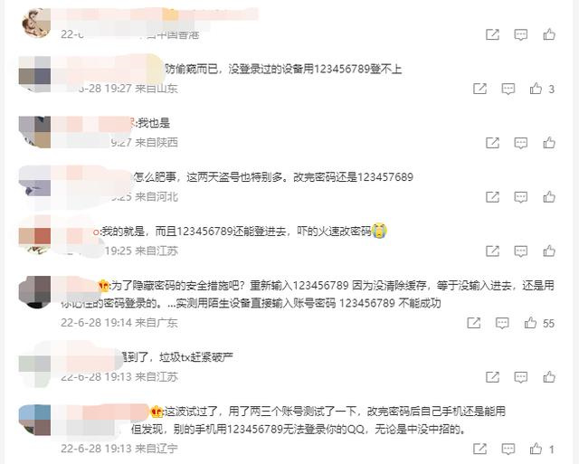 QQ密码出现bug,输入密码“123456789”就能登录!腾讯控股两天市值蒸发超2500亿港元